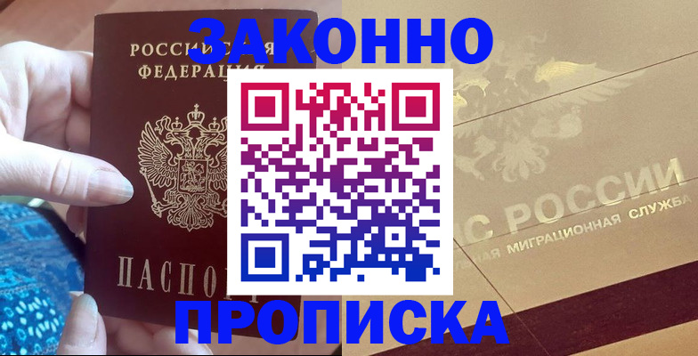 прописка в Татарстане